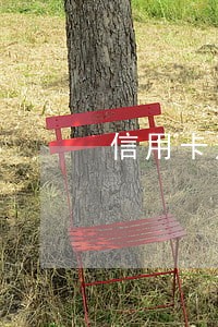 信用卡逾期3个月如何计算 信用卡逾期3个月如何计算