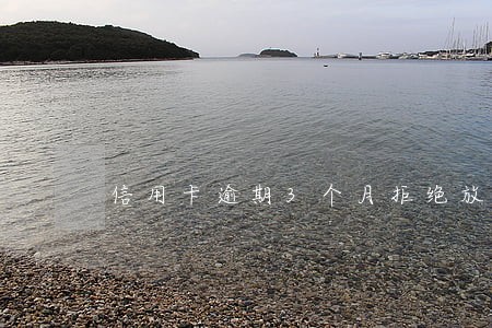 信用卡逾期3个月拒绝放贷 信用卡逾期3个月拒绝放贷