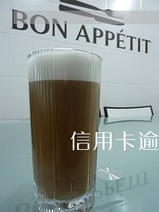 信用卡逾期3个月是怎么算的 信用卡逾期3个月是怎么算的