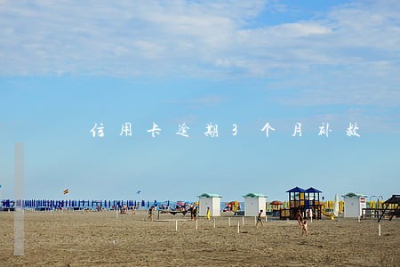 信用卡逾期3个月补救 信用卡逾期3个月补救