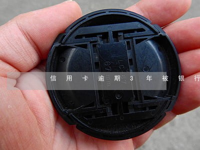 信用卡逾期3年被银行起诉 信用卡逾期3年被银行起诉