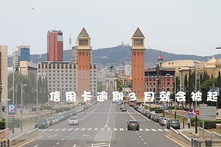 信用卡逾期3月就会被起诉吗 信用卡逾期3月就会被起诉吗