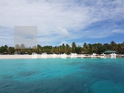 信用卡逾期3点之前 信用卡逾期3点之前