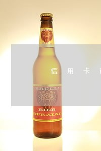 信用卡逾期400块