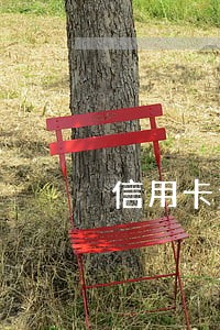 信用卡逾期40万会怎么样 信用卡逾期40万会怎么样