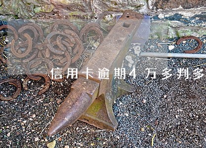 信用卡逾期4万多判多少年牢 信用卡逾期4万多判多少年牢