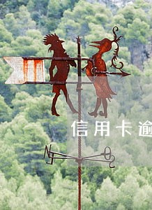 信用卡逾期4个月还能协商吗 信用卡逾期4个月还能协商吗