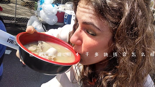 信用卡逾期4千多块钱会怎么样
