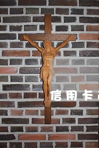 信用卡逾期4月能不能解冻 信用卡逾期4月能不能解冻