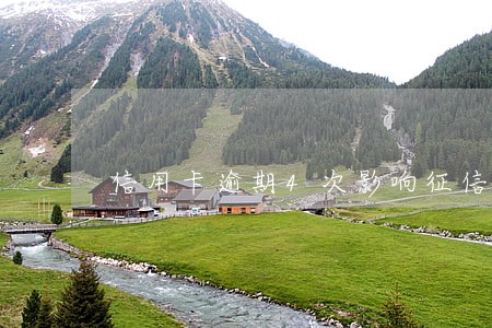信用卡逾期4次影响征信吗