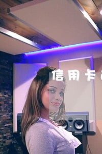 信用卡逾期50万怎么办 信用卡逾期50万怎么办