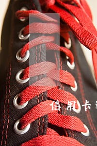 信用卡逾期52个月后全部还清 信用卡逾期52个月后全部还清