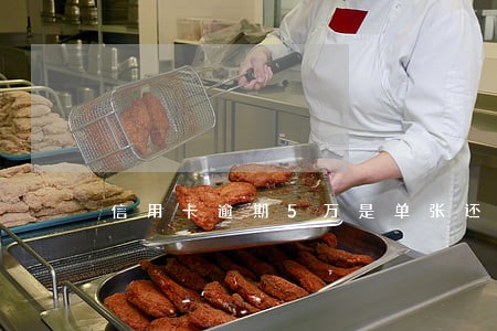 信用卡逾期5万是单张还是全部