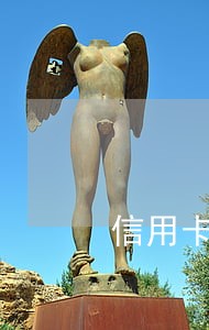 信用卡逾期5天会多收多少钱