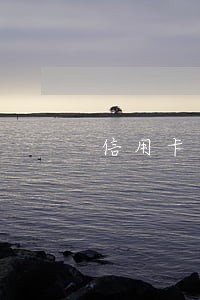 信用卡逾期5年终于过