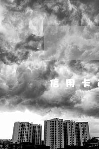 信用卡逾期60万 信用卡逾期60万