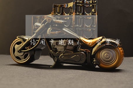 信用卡逾期6万会坐牢