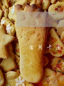 信用卡逾期6万收到律师函