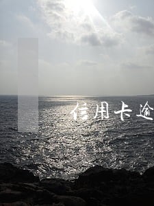 信用卡逾期6次算黑名单吗 信用卡逾期6次算黑名单吗