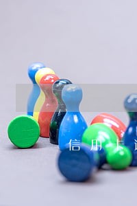 信用卡逾期700元