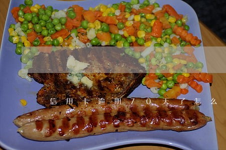 信用卡逾期70天了怎么办