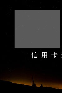 信用卡逾期7天罚息与滞纳金 信用卡逾期7天罚息与滞纳金