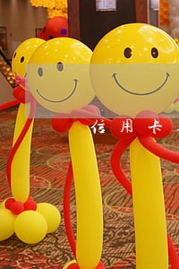 信用卡逾期80天什么后果