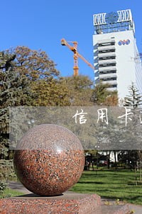 信用卡逾期8万如何处理 信用卡逾期8万如何处理