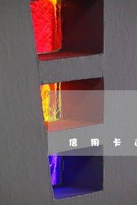 信用卡逾期8千元会不会抓人 信用卡逾期8千元会不会抓人
