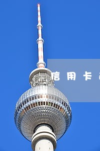信用卡逾期8天影响贷款麽