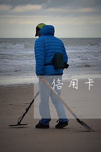 信用卡逾期8毛8损失1700 信用卡逾期8毛8损失1700