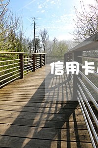 信用卡逾期90天结清