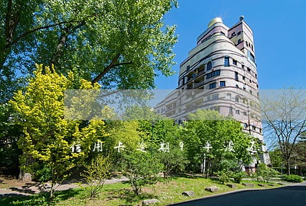 信用卡逾期9年没还