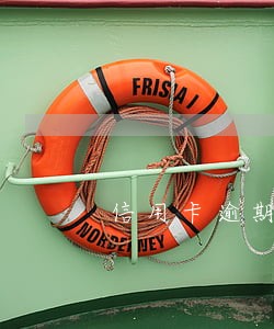 信用卡逾期一万可以做法人吗 信用卡逾期一万可以做法人吗