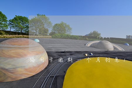 信用卡逾期一个月利息1500 信用卡逾期一个月利息1500