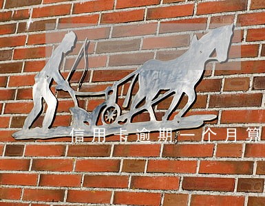 信用卡逾期一个月算不算恶意 信用卡逾期一个月算不算恶意