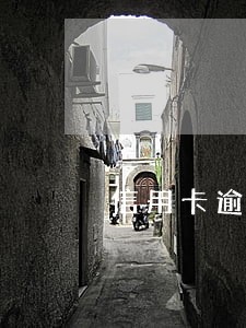 信用卡逾期一个账单日 信用卡逾期一个账单日