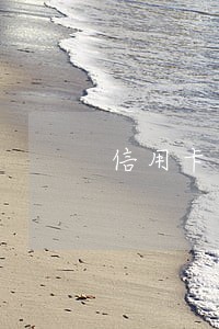 信用卡逾期一天一次后果