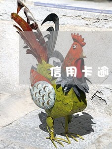 信用卡逾期一天之后会影响征信吗