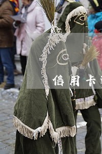 信用卡逾期一天办理房贷 信用卡逾期一天办理房贷