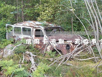信用卡逾期一天收多少利息 信用卡逾期一天收多少利息