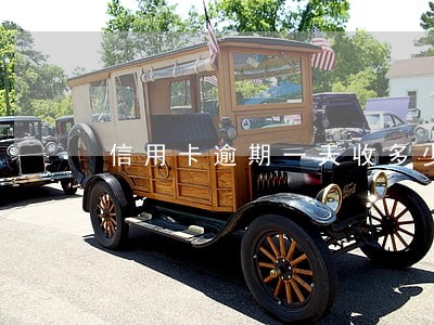 信用卡逾期一天收多少利息吗