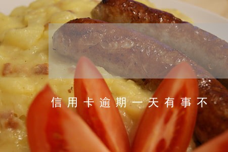 信用卡逾期一天有事不