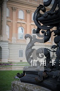 信用卡逾期一天有什么影响吗 信用卡逾期一天有什么影响吗