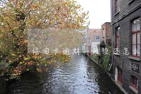 信用卡逾期一天没还怎么算利息