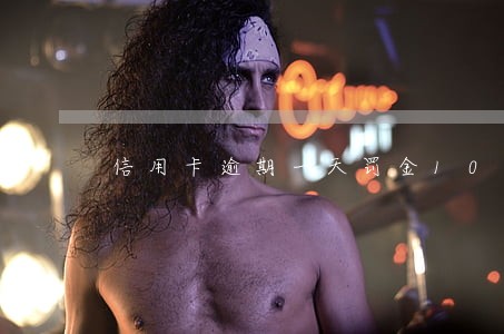 信用卡逾期一天罚金10块 信用卡逾期一天罚金10块