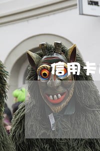 信用卡逾期一天被催收 信用卡逾期一天被催收