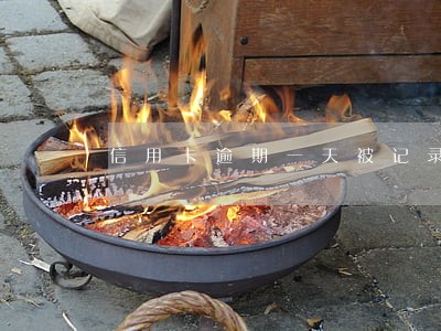 信用卡逾期一天被记录吗 信用卡逾期一天被记录吗