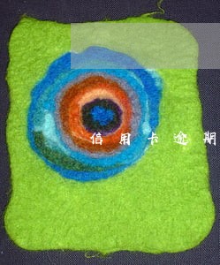 信用卡逾期一天还有事吗 信用卡逾期一天还有事吗