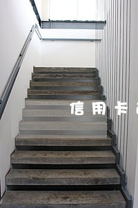 信用卡逾期一天还能办分期吗 信用卡逾期一天还能办分期吗